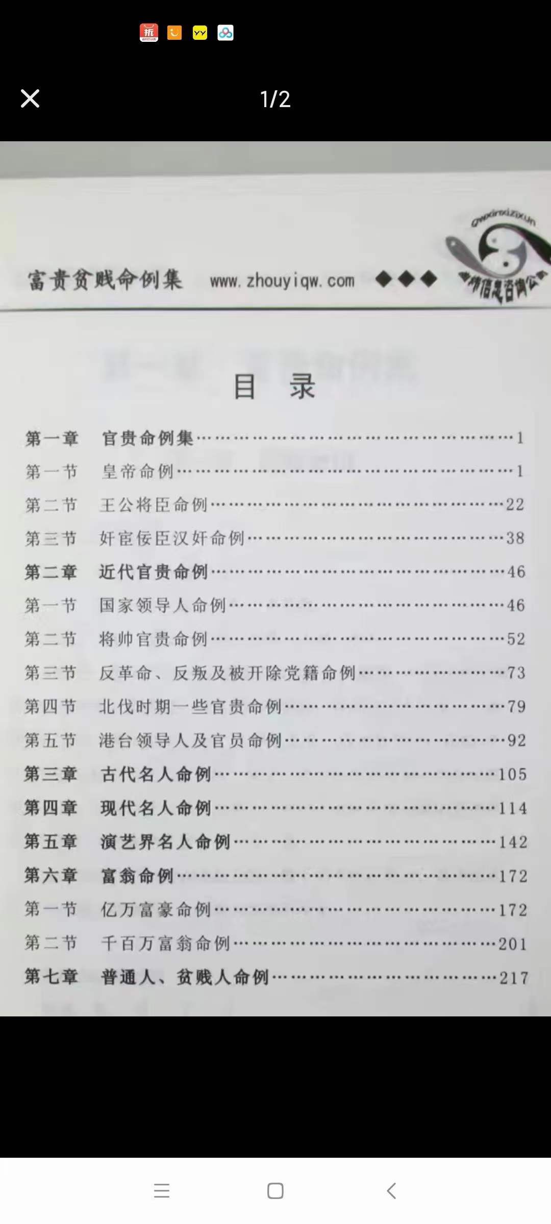 图片[3]-曲炜 富贵贫贱命例集251页-真传国学