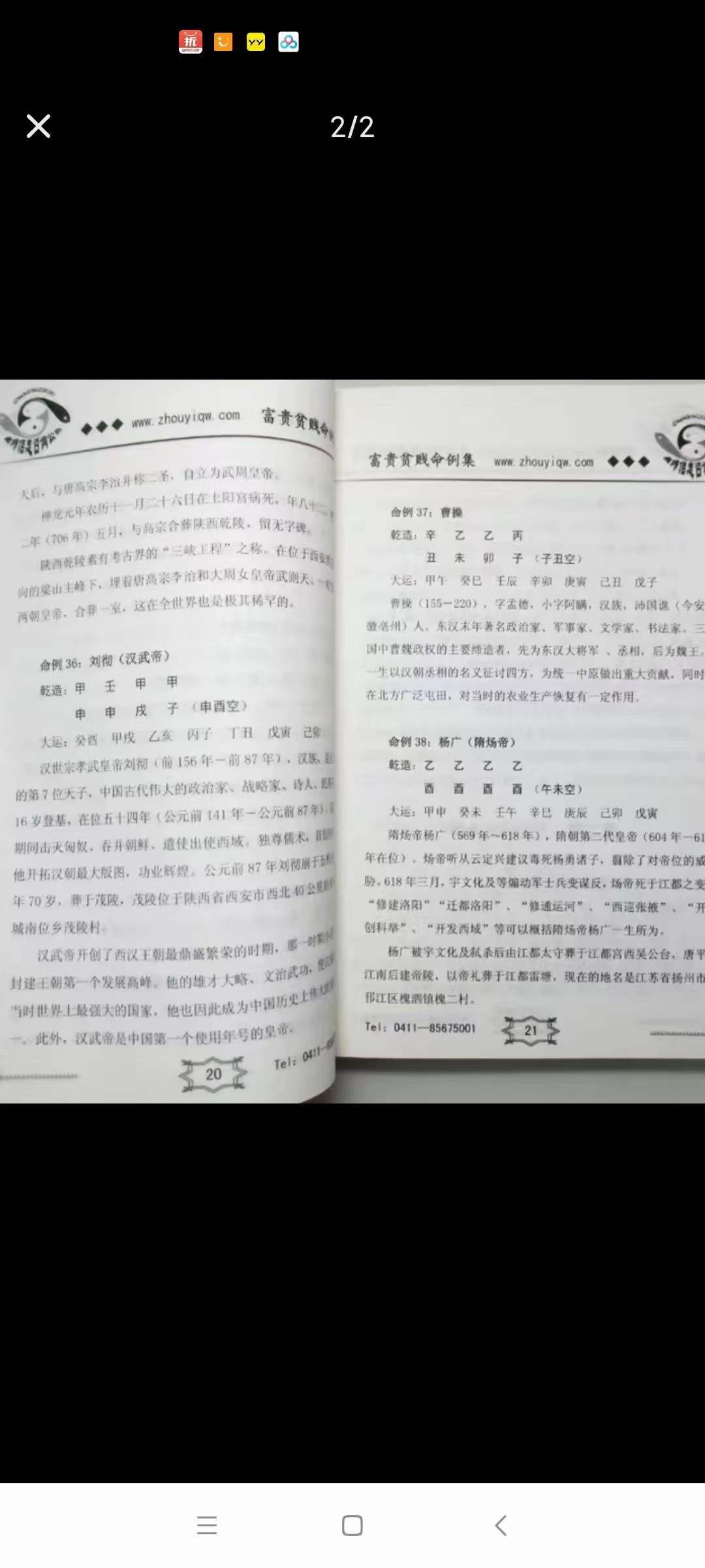 图片[4]-曲炜 富贵贫贱命例集251页-真传国学