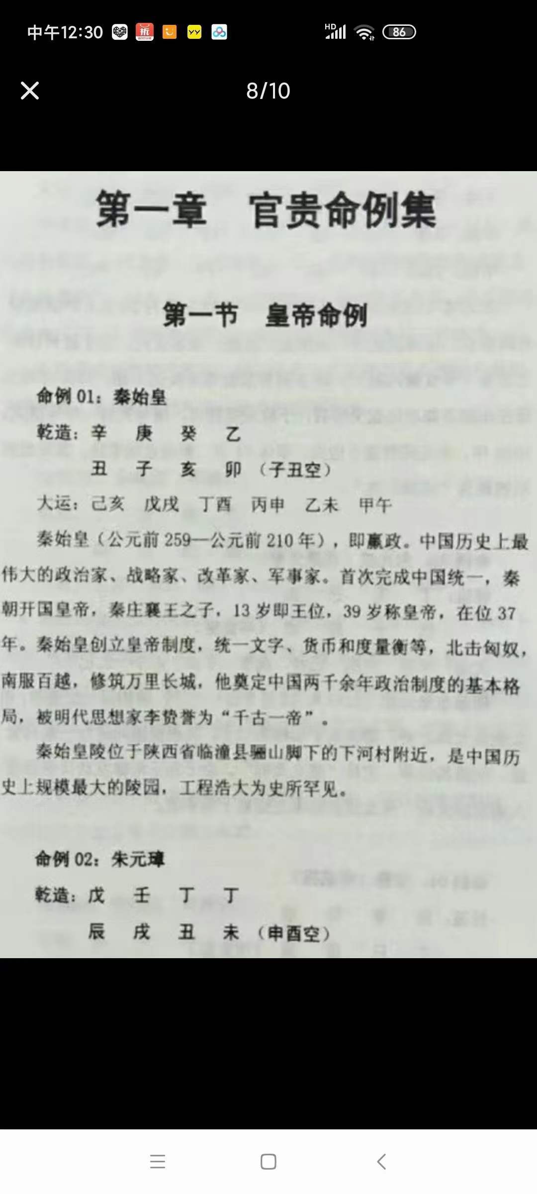 图片[5]-曲炜 富贵贫贱命例集251页-真传国学