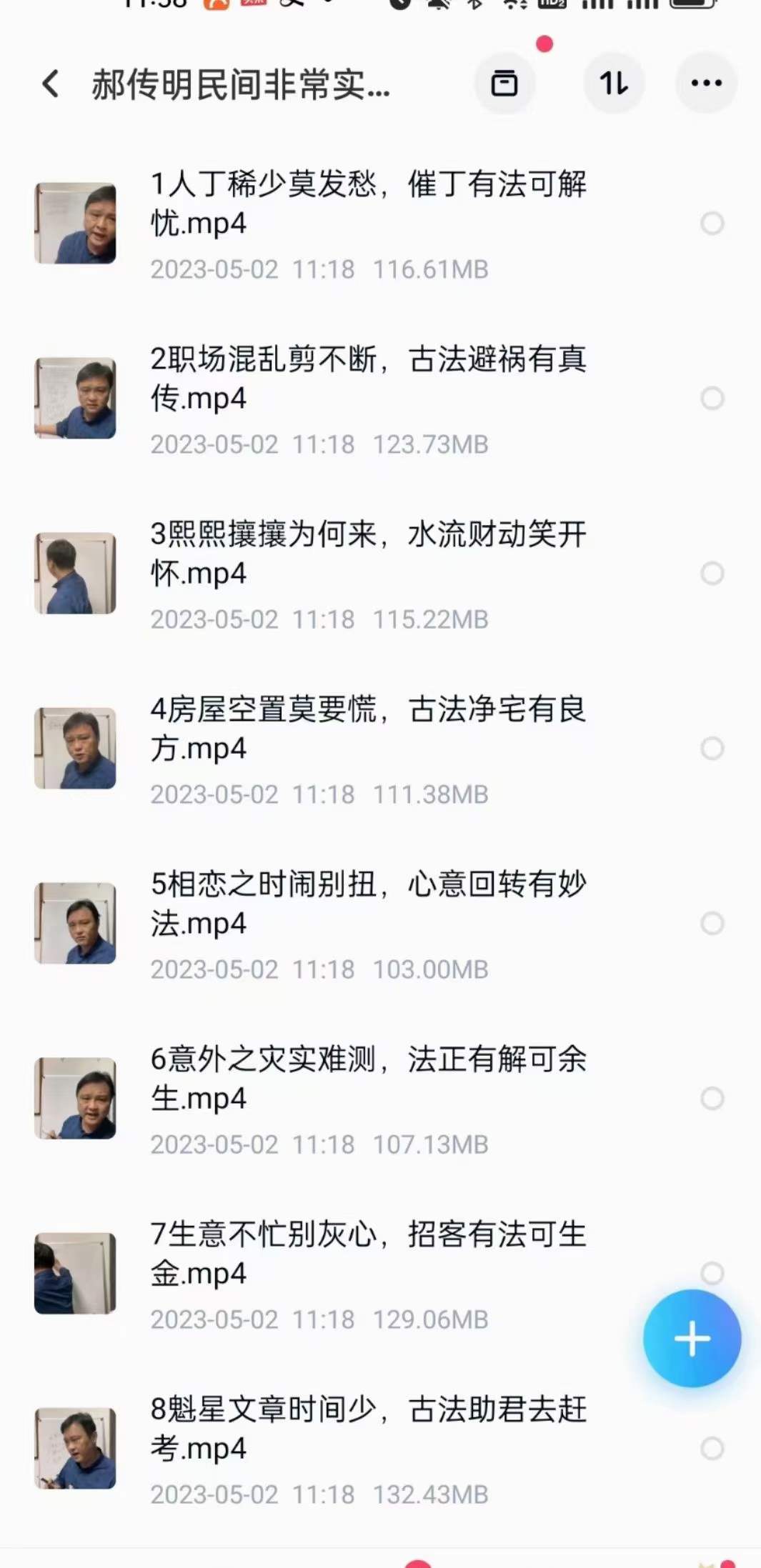 郝传明民间非常实用法术化解-真传国学