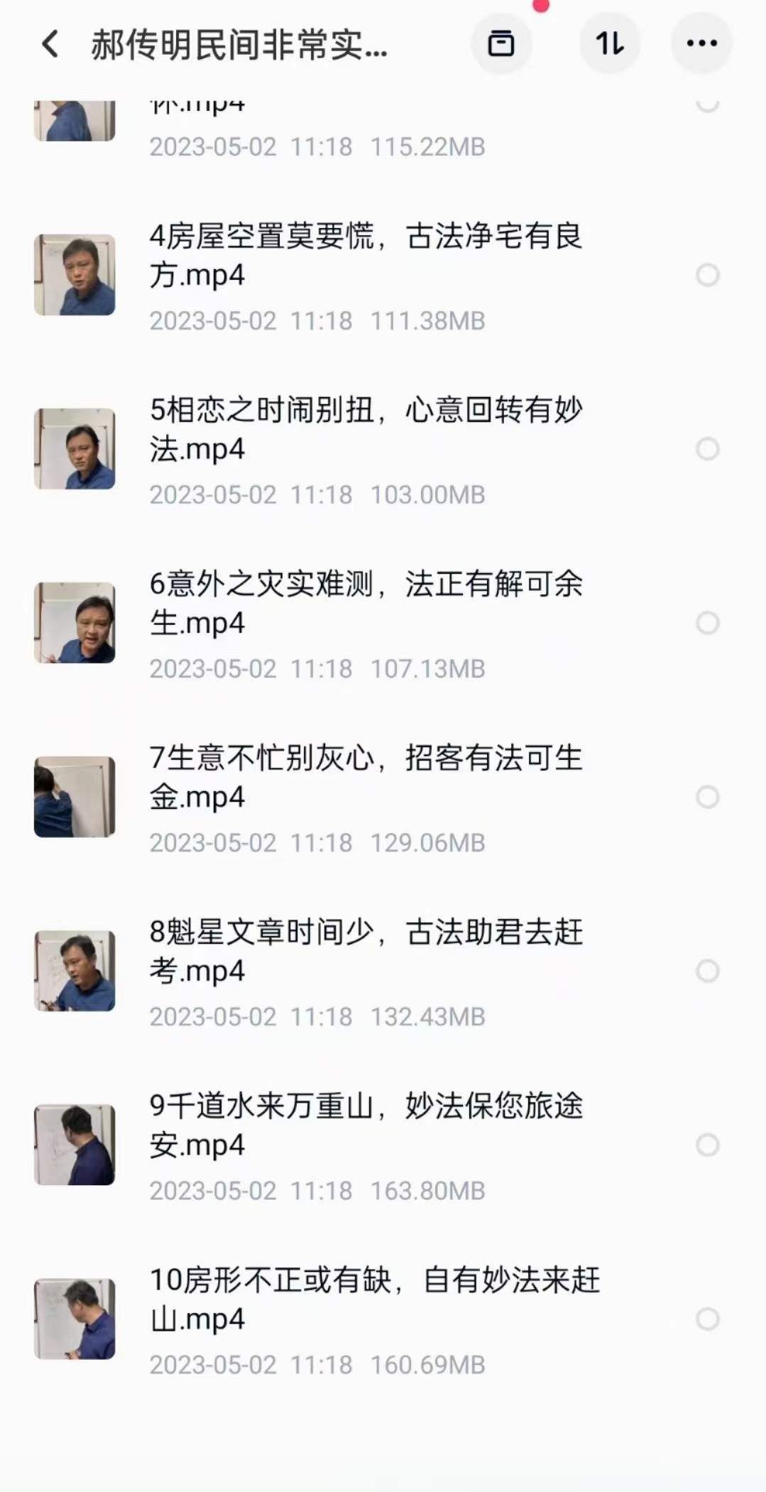 图片[2]-郝传明民间非常实用法术化解-真传国学