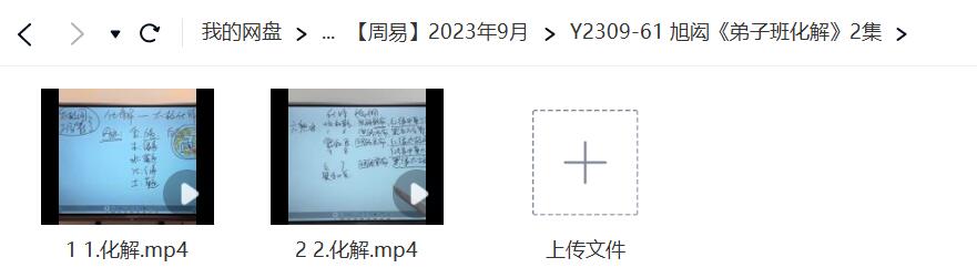旭闳《弟子班化解》2集-真传国学