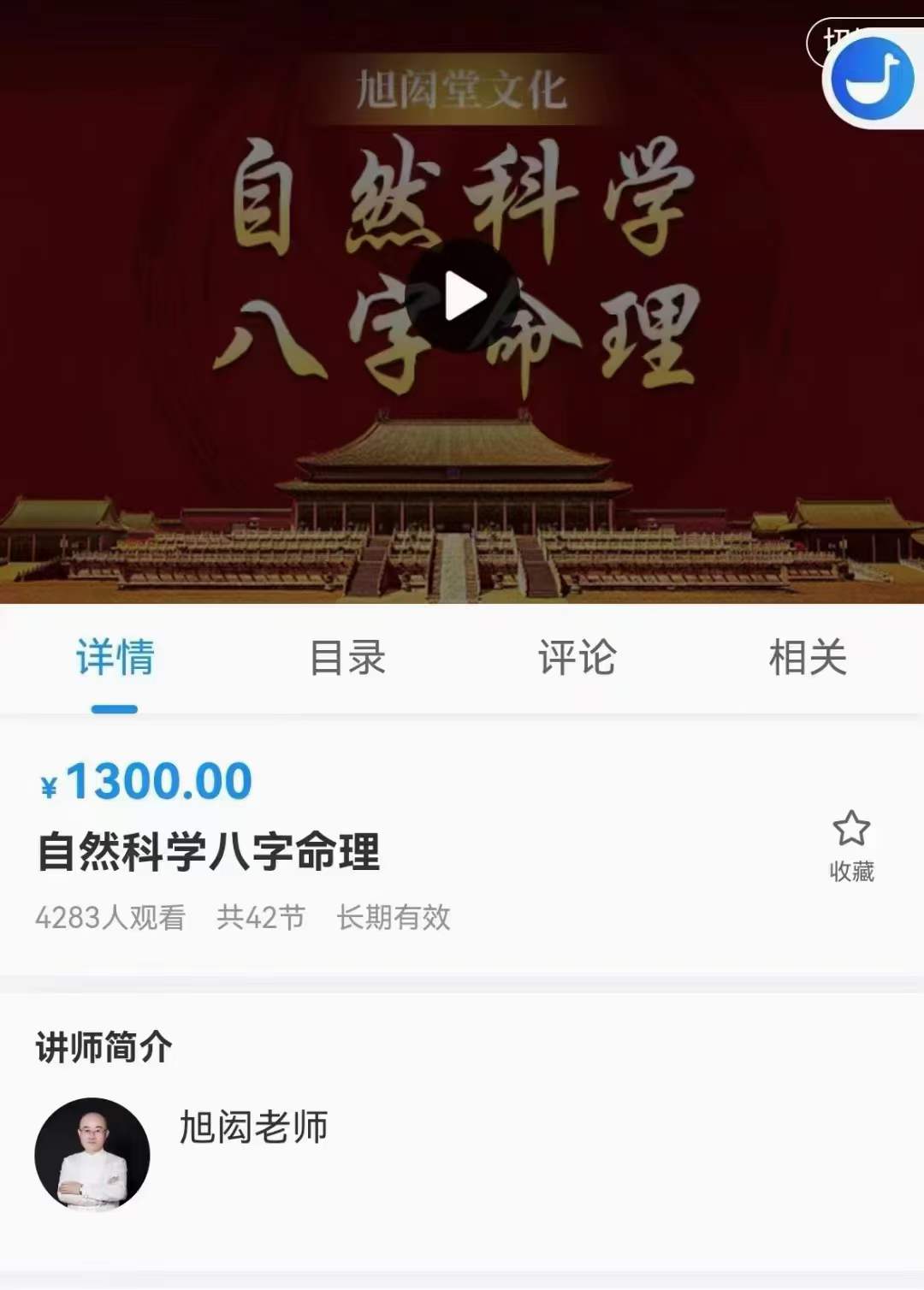 吕文艺弟子 旭闳自然科学八字命理 35集-真传国学