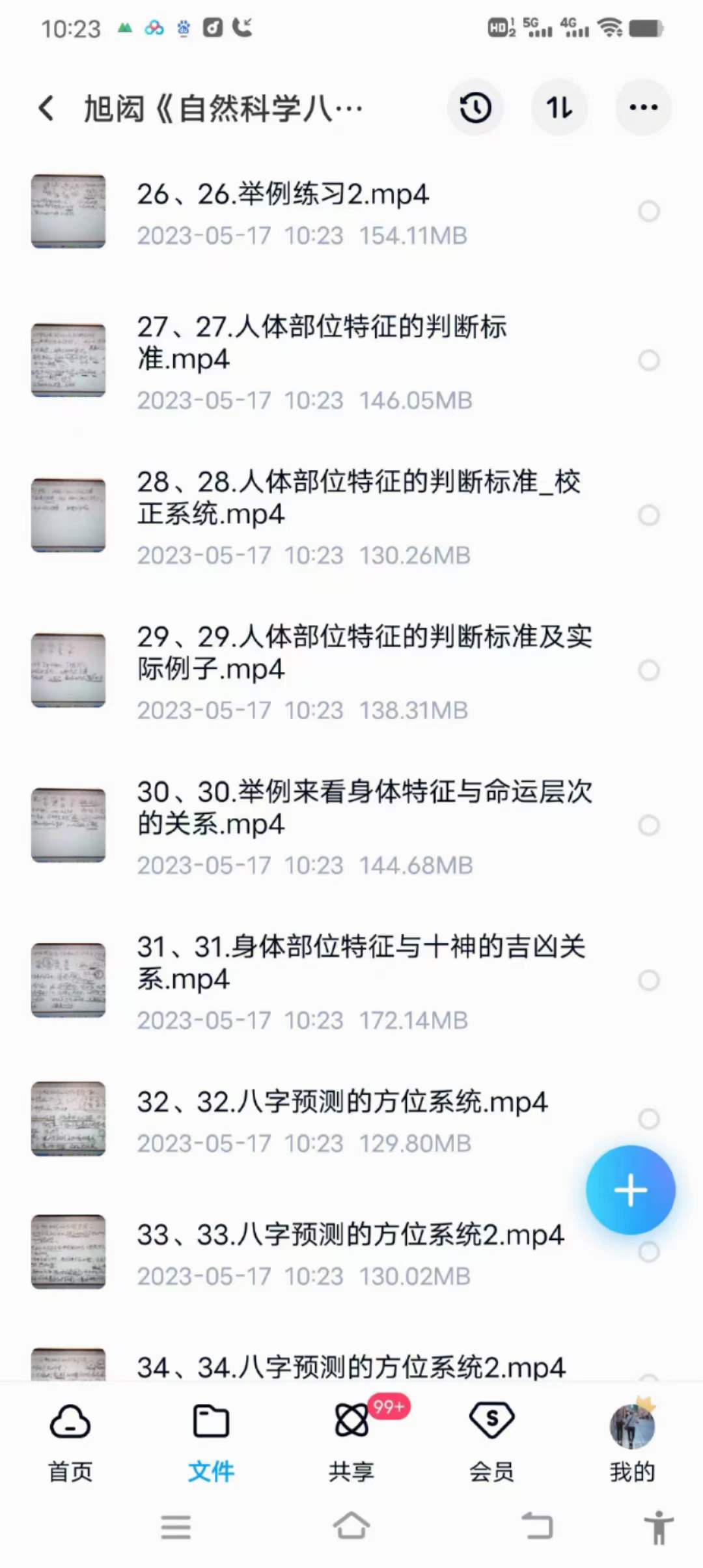 图片[2]-吕文艺弟子 旭闳自然科学八字命理 35集-真传国学