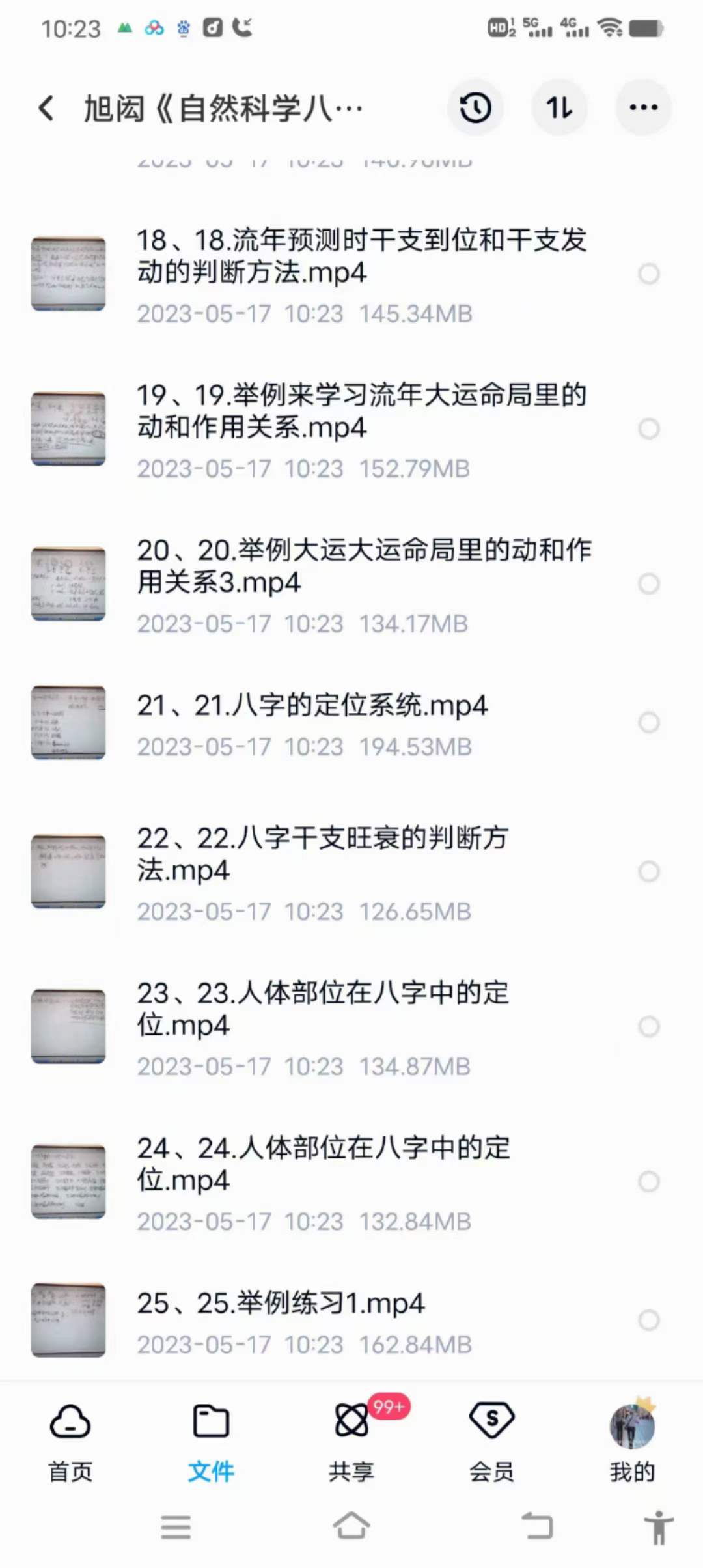 图片[3]-吕文艺弟子 旭闳自然科学八字命理 35集-真传国学