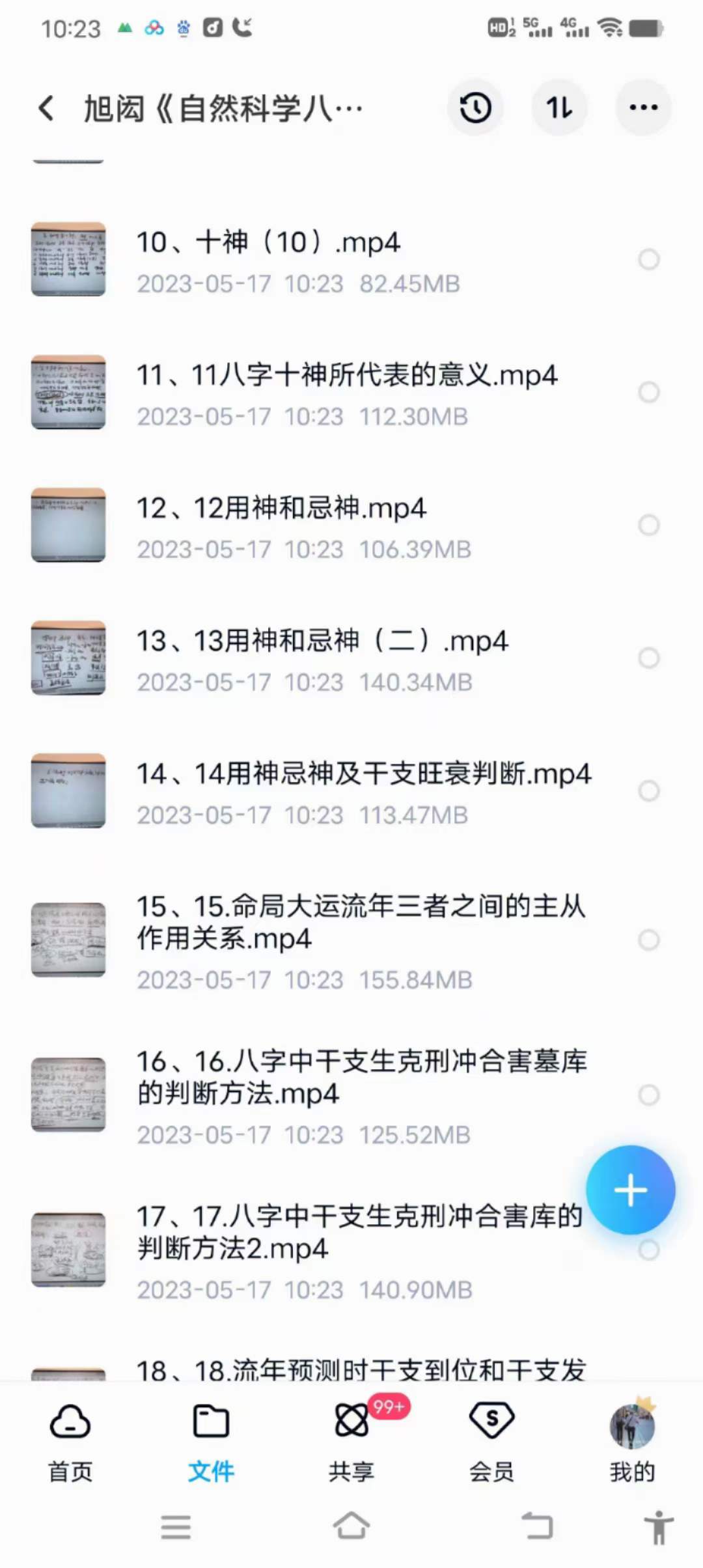 图片[4]-吕文艺弟子 旭闳自然科学八字命理 35集-真传国学