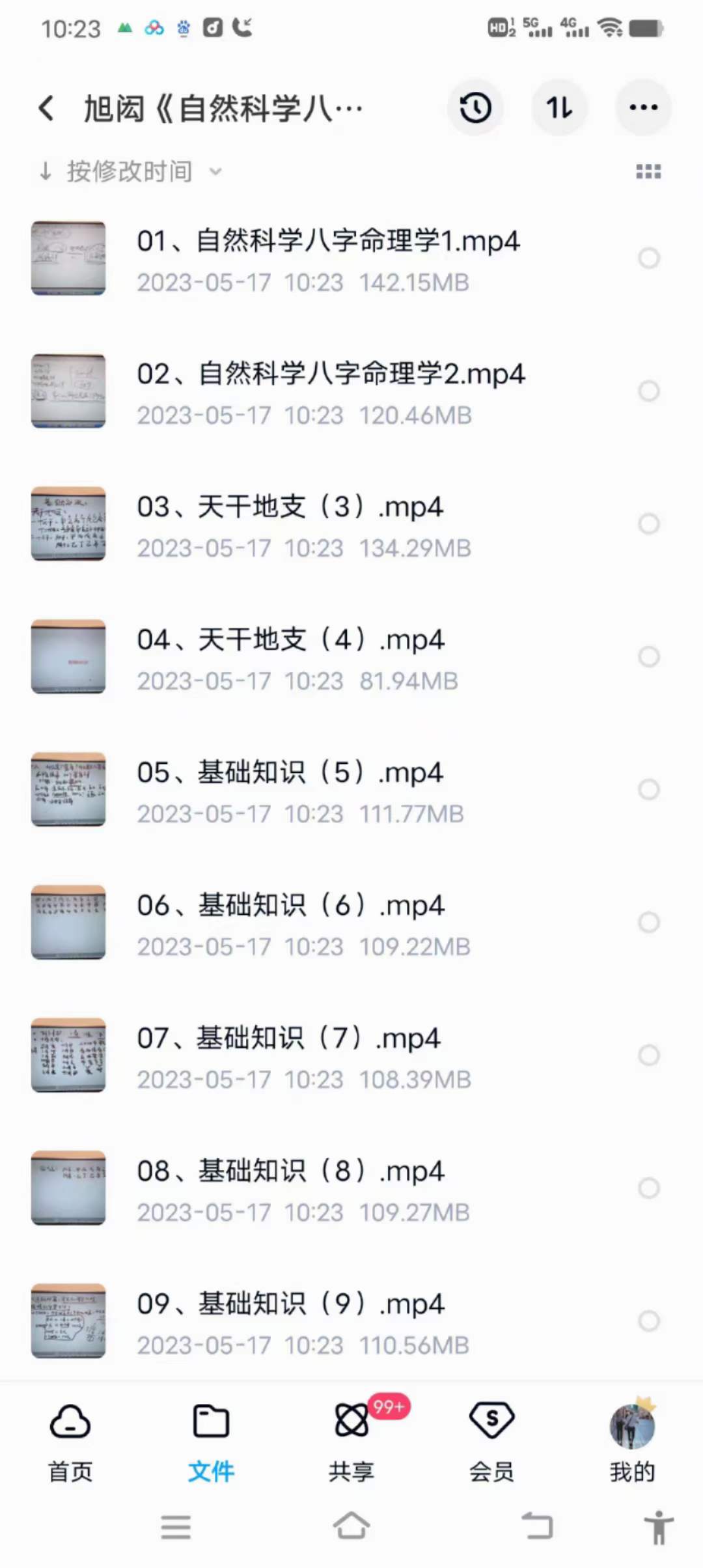 图片[5]-吕文艺弟子 旭闳自然科学八字命理 35集-真传国学