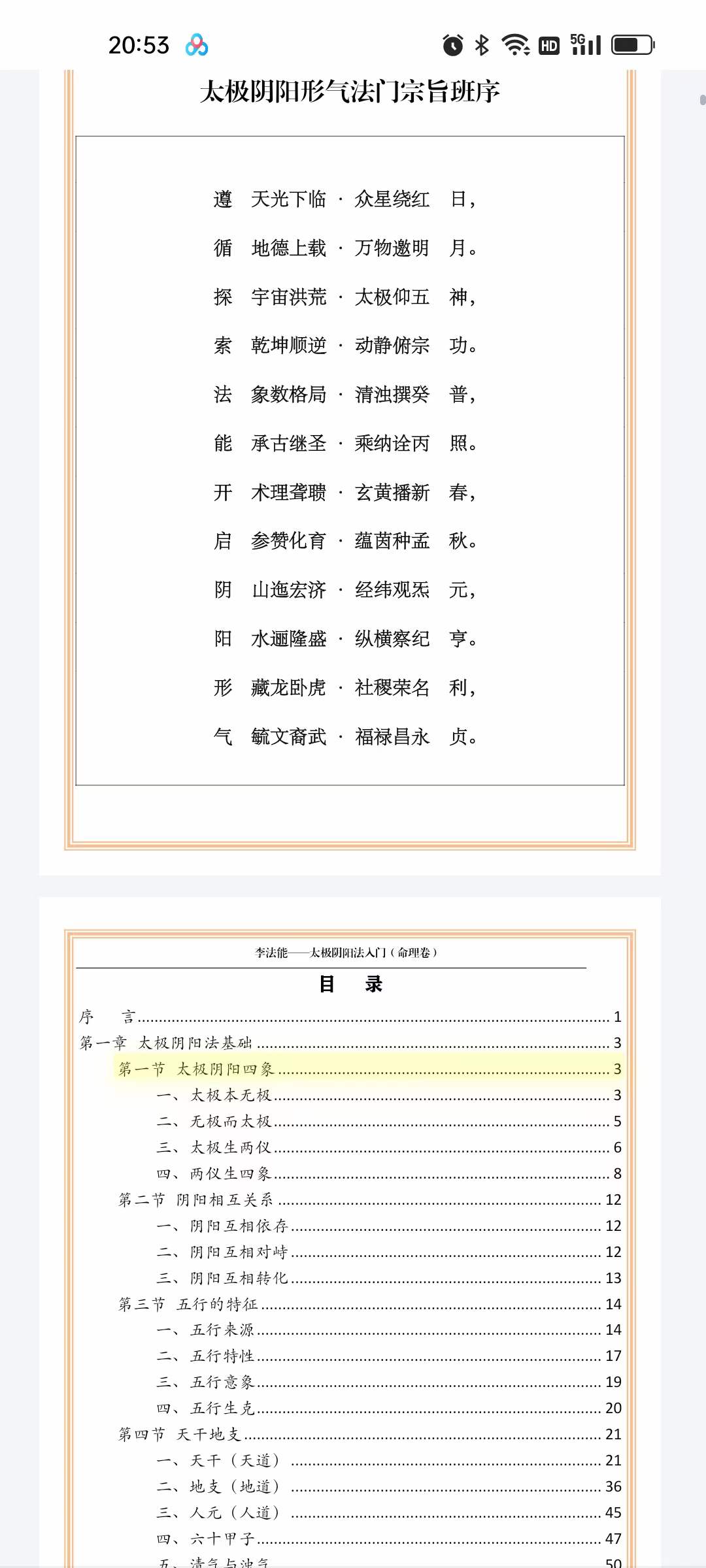 图片[2]-2023年 李法能 太极阴阳法命理入门244页-真传国学