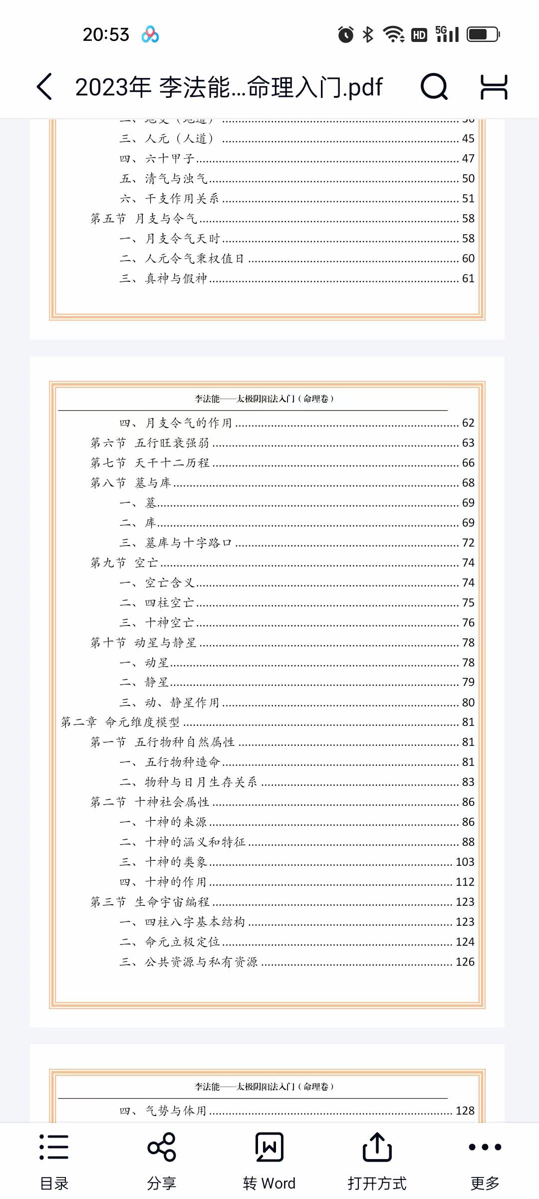 图片[3]-2023年 李法能 太极阴阳法命理入门244页-真传国学