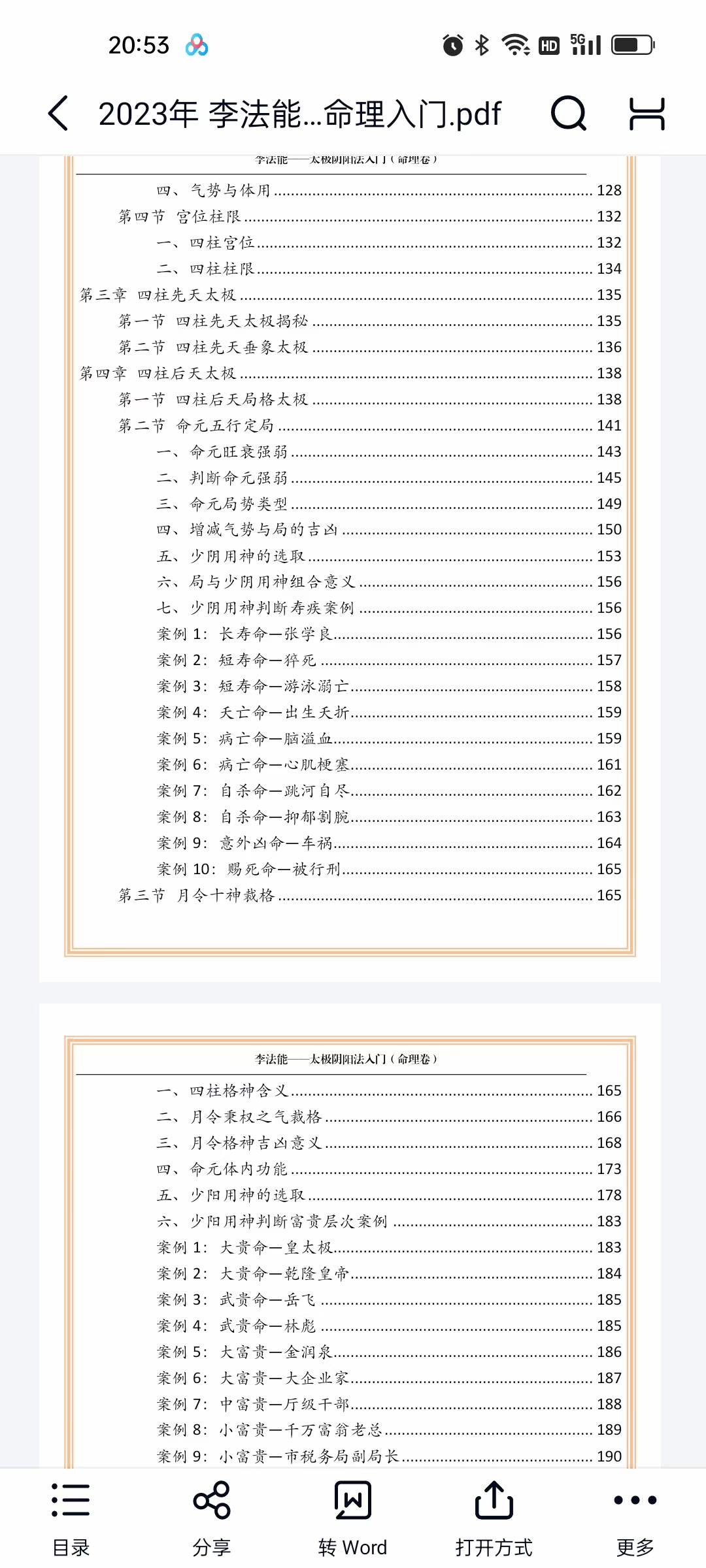 图片[4]-2023年 李法能 太极阴阳法命理入门244页-真传国学