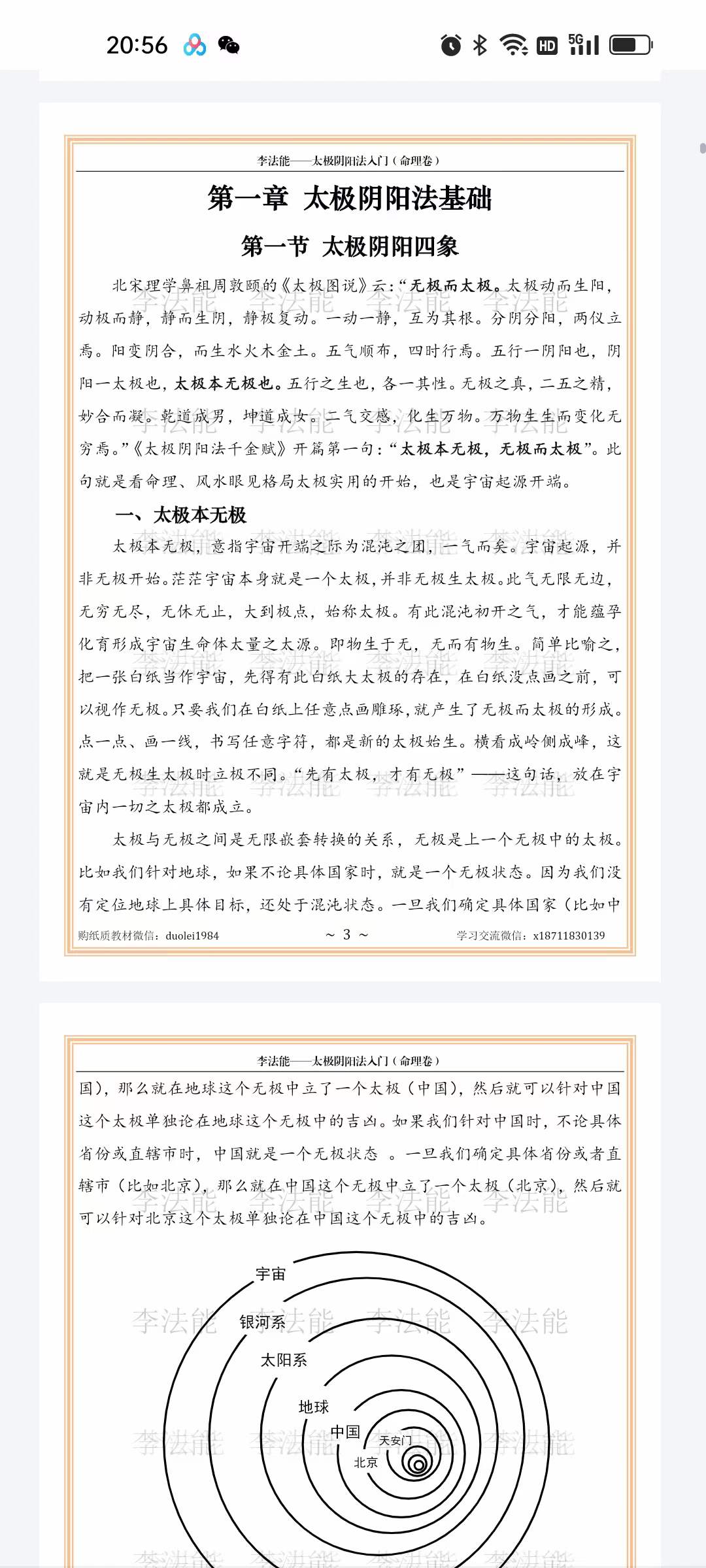 图片[5]-2023年 李法能 太极阴阳法命理入门244页-真传国学