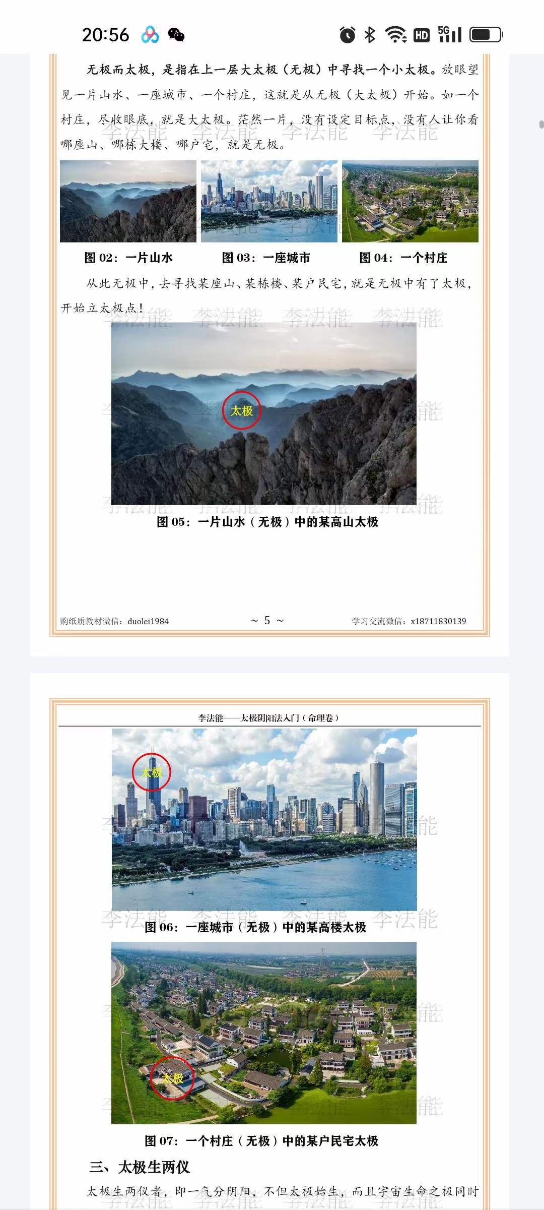 图片[6]-2023年 李法能 太极阴阳法命理入门244页-真传国学