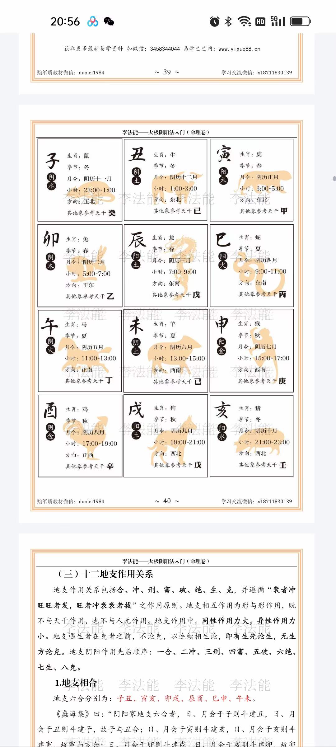 图片[8]-2023年 李法能 太极阴阳法命理入门244页-真传国学