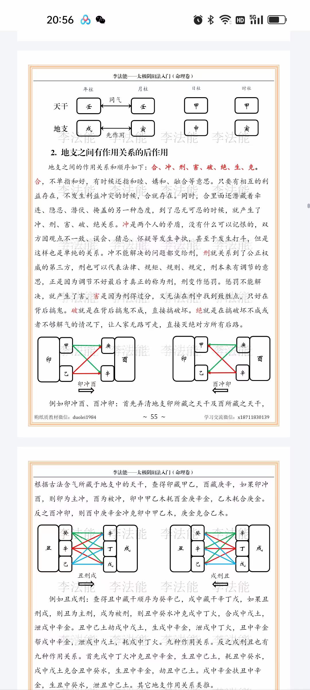 图片[9]-2023年 李法能 太极阴阳法命理入门244页-真传国学