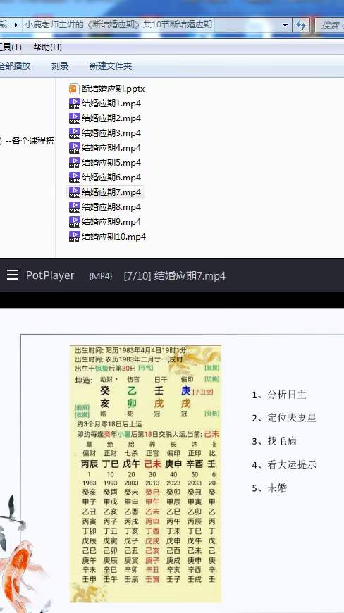 图片[2]-小鹿老师断结婚应期10集视频+文档-真传国学