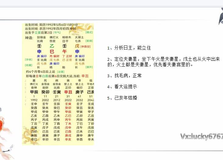图片[3]-小鹿老师断结婚应期10集视频+文档-真传国学