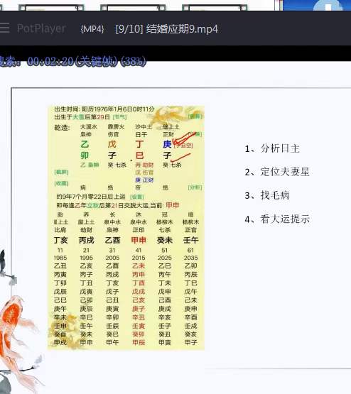 图片[5]-小鹿老师断结婚应期10集视频+文档-真传国学
