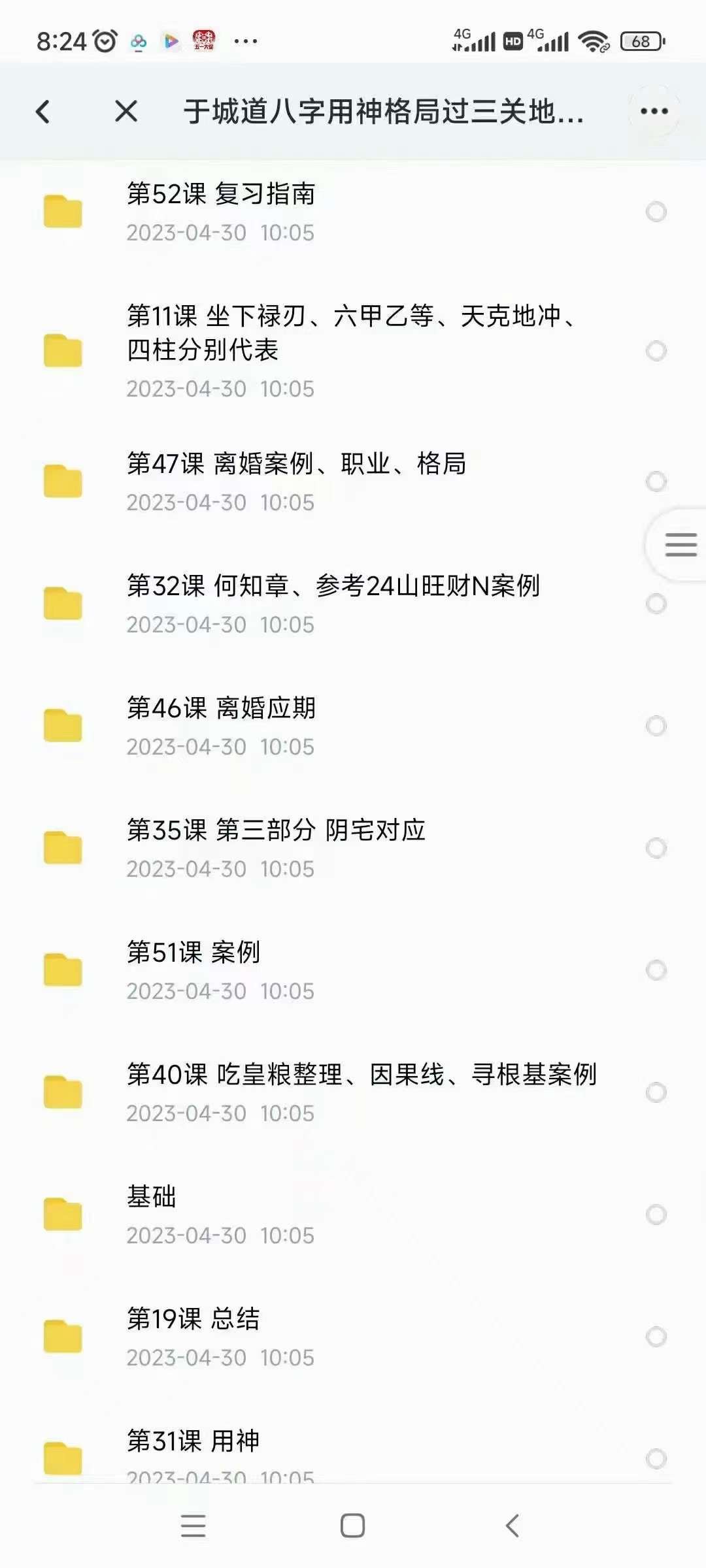 图片[2]-于城道八字用神格局过三关地支化解 夸克下载-真传国学