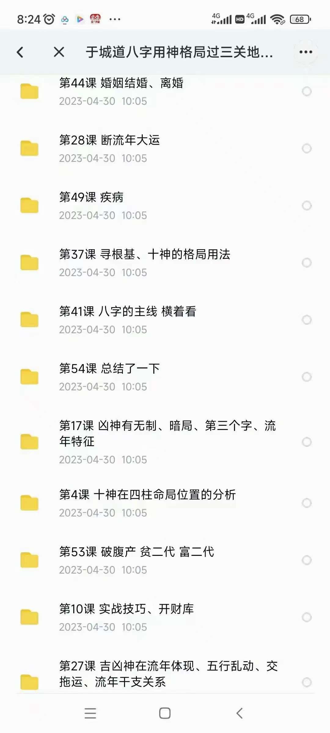 图片[3]-于城道八字用神格局过三关地支化解 夸克下载-真传国学