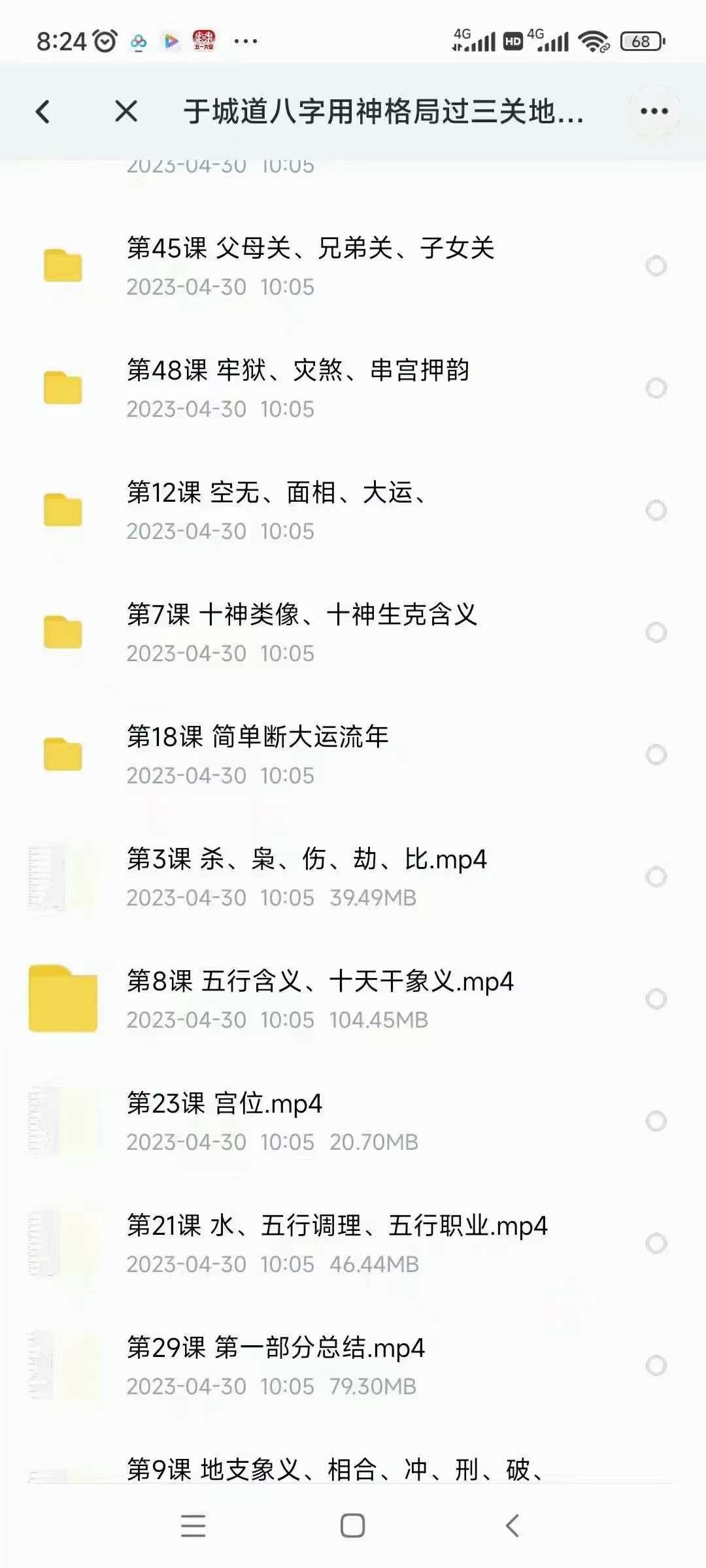 图片[4]-于城道八字用神格局过三关地支化解 夸克下载-真传国学