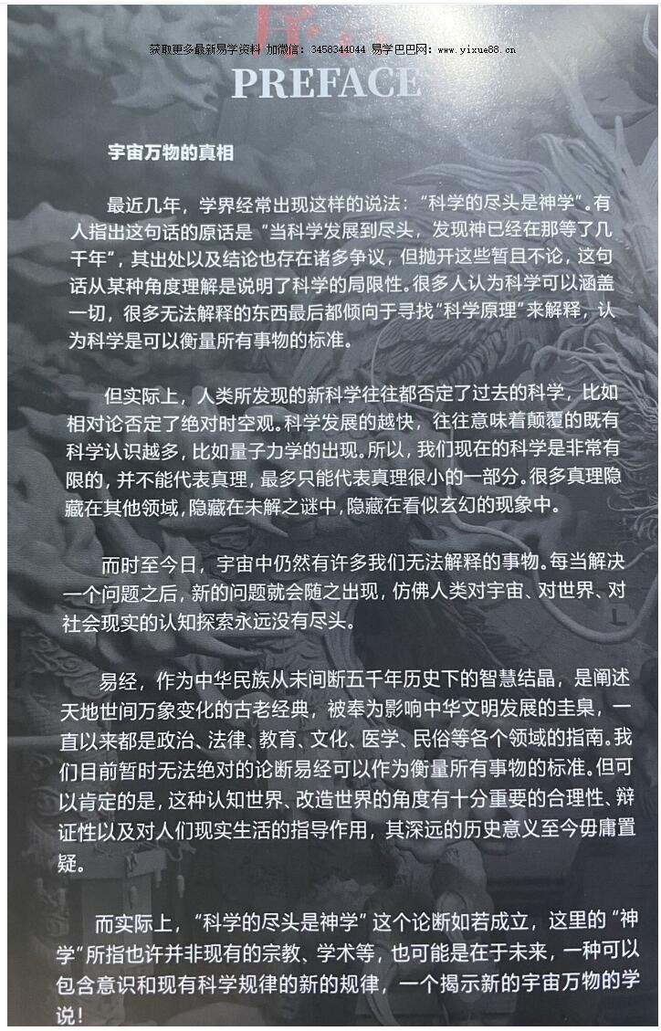 图片[2]-夏光明《八字风水奇门六壬梅花六爻基础知识大全》易经实用手册-真传国学