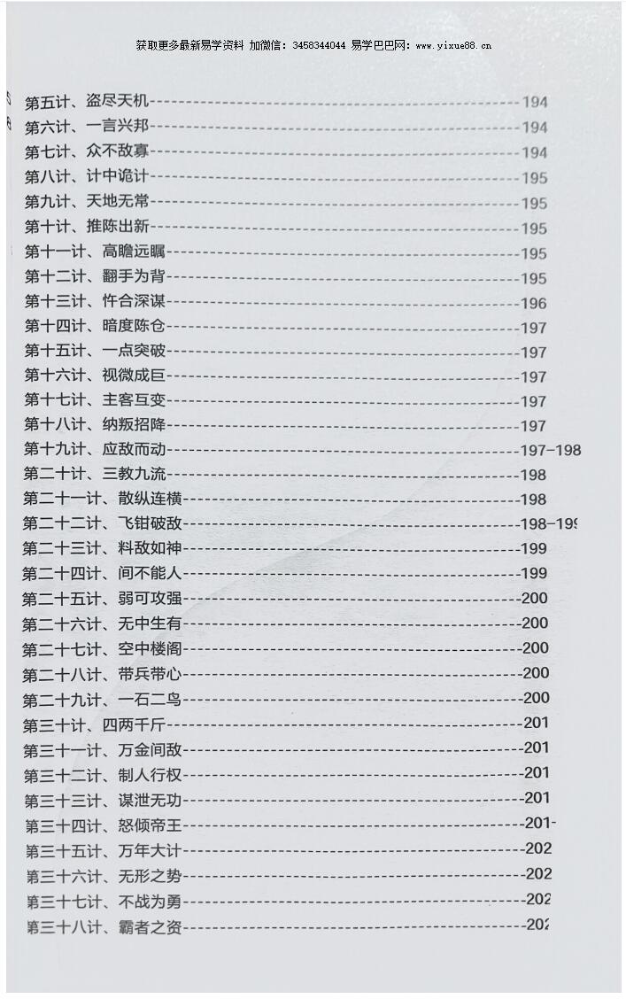 图片[6]-夏光明《八字风水奇门六壬梅花六爻基础知识大全》易经实用手册-真传国学