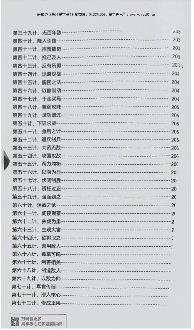 图片[7]-夏光明《八字风水奇门六壬梅花六爻基础知识大全》易经实用手册-真传国学