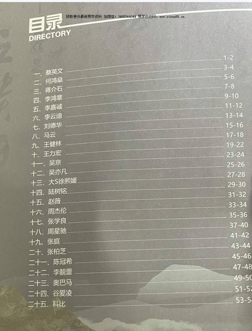 图片[2]-夏光明《49位名人八字案例》-真传国学