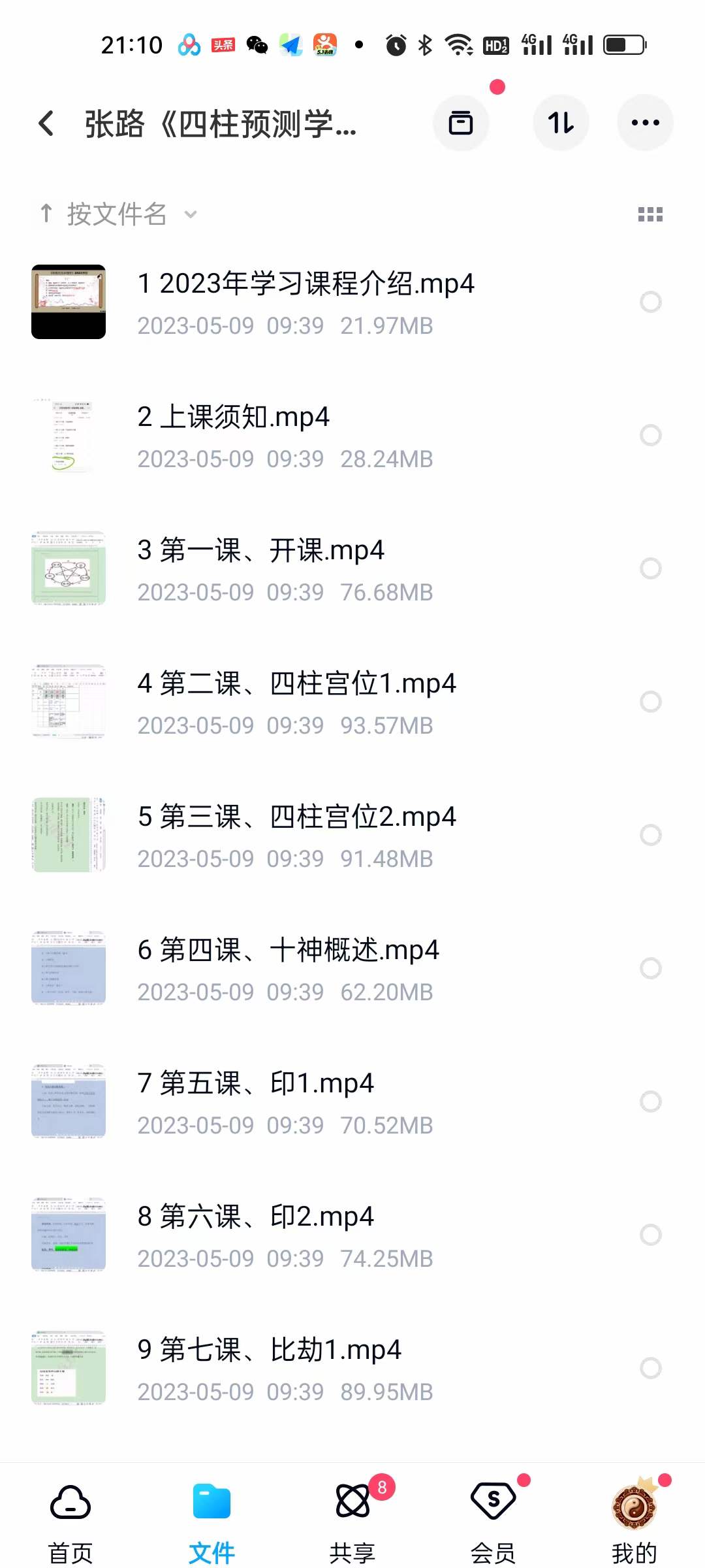 张路《四柱预测学》初级课程精讲34集-真传国学