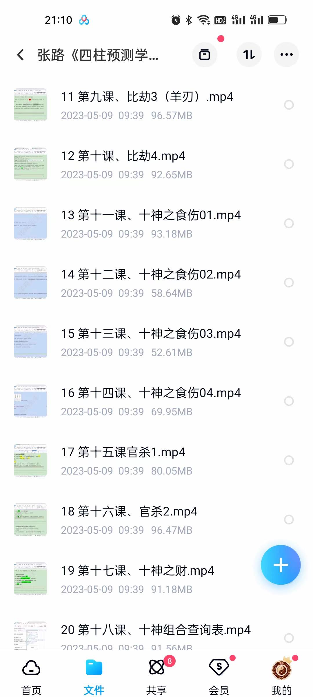 图片[2]-张路《四柱预测学》初级课程精讲34集-真传国学