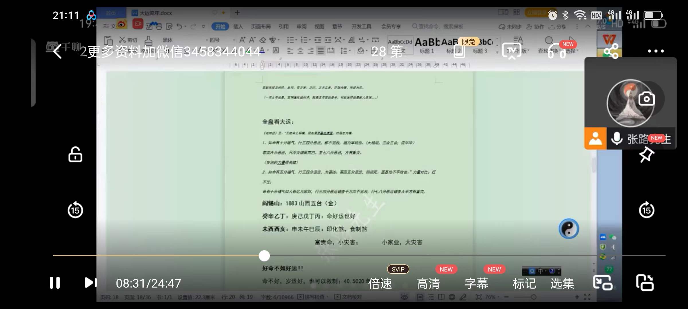 图片[4]-张路《四柱预测学》初级课程精讲34集-真传国学