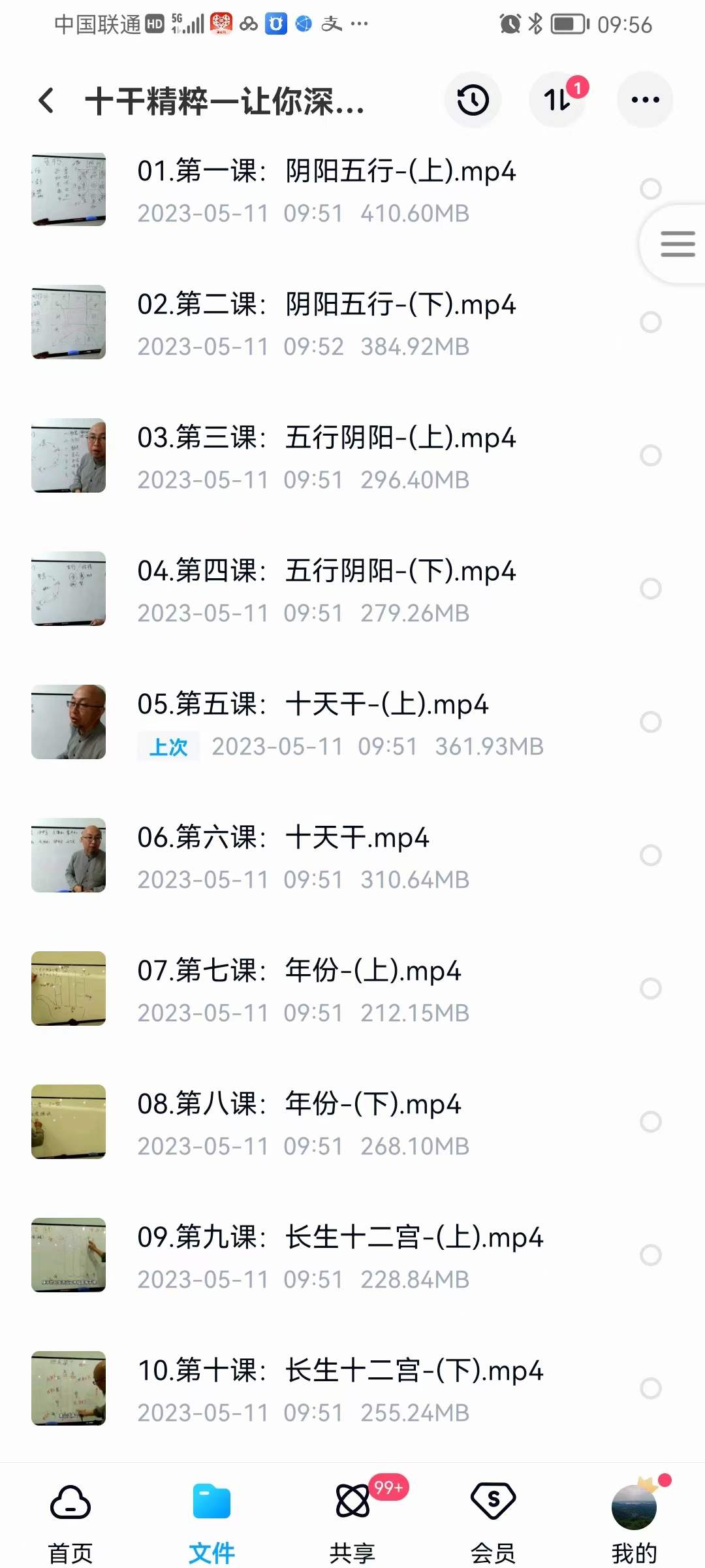 三诚 十干精粹—让你深度理解四柱八字-真传国学