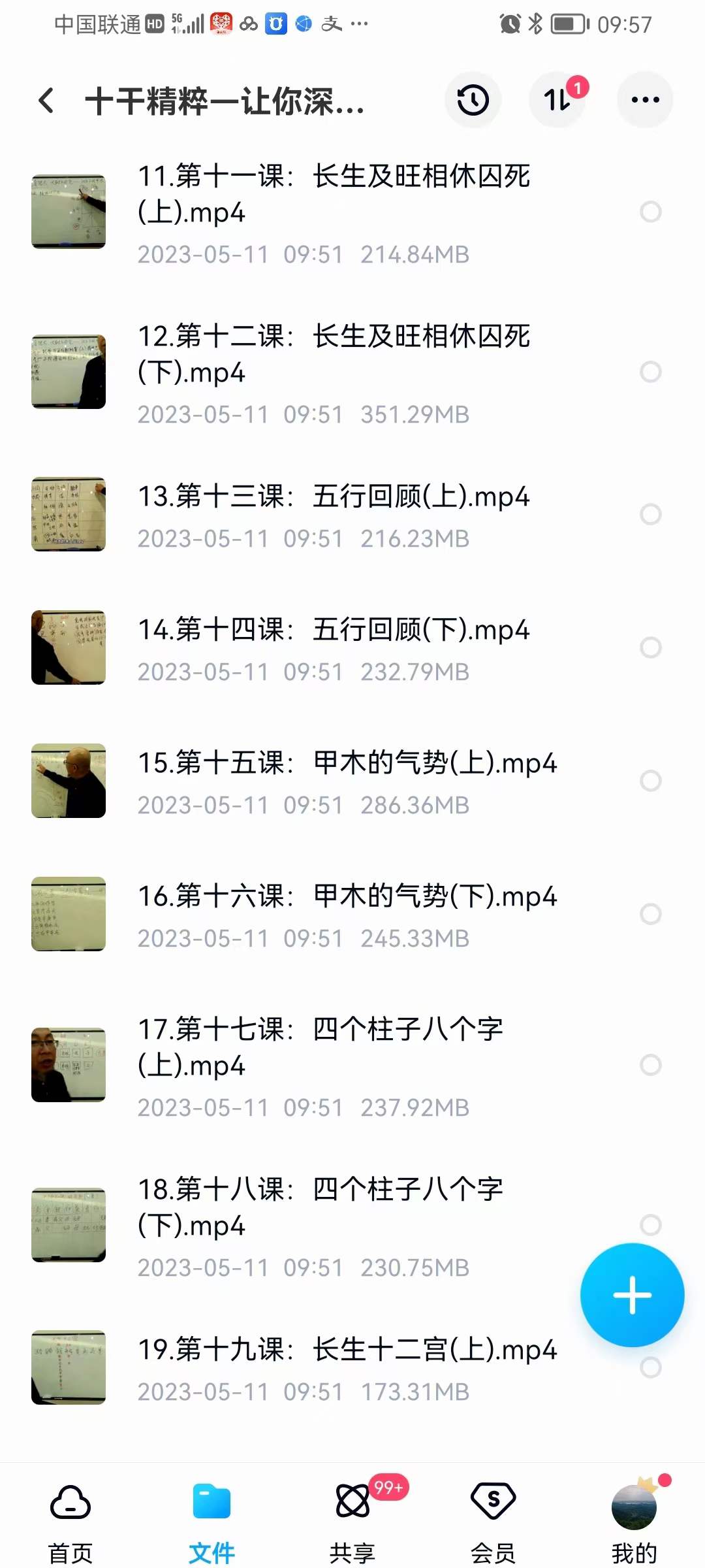 图片[2]-三诚 十干精粹—让你深度理解四柱八字-真传国学