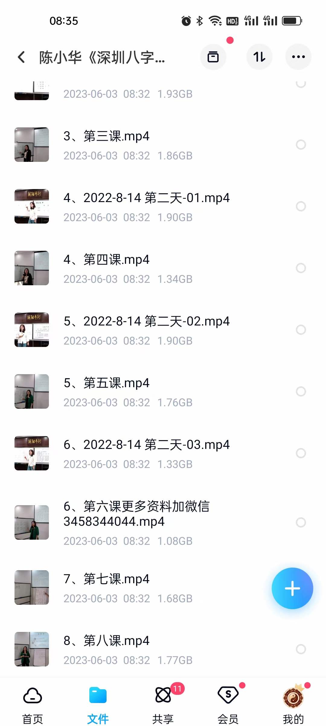 图片[2]-陈小华《深圳八字命理研修班2022》14集-真传国学