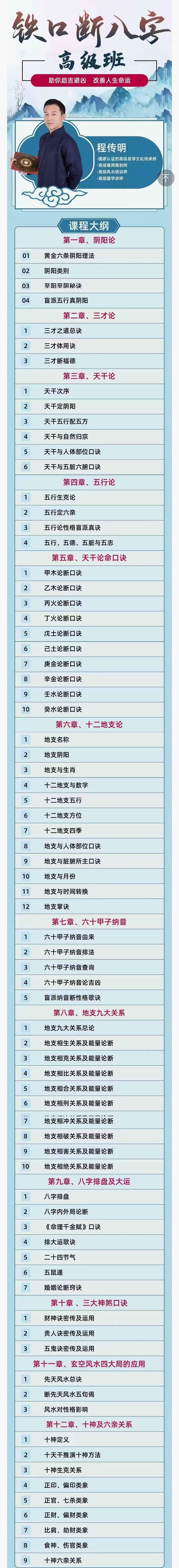 程传明 铁口断八字高级班5集-真传国学