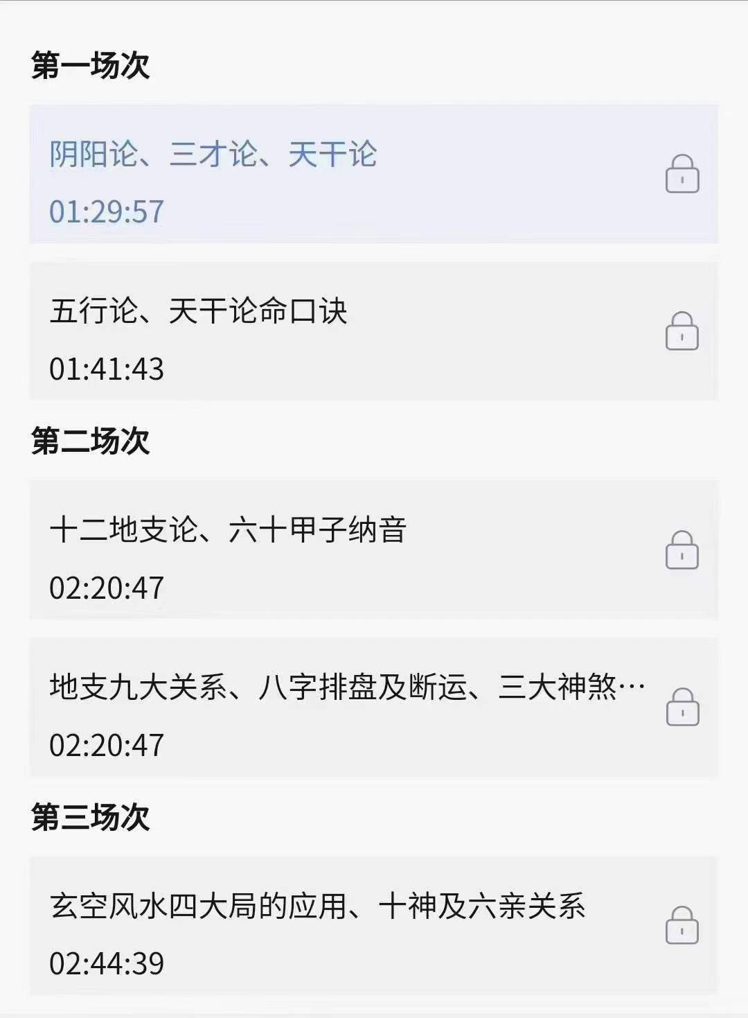 图片[2]-程传明 铁口断八字高级班5集-真传国学