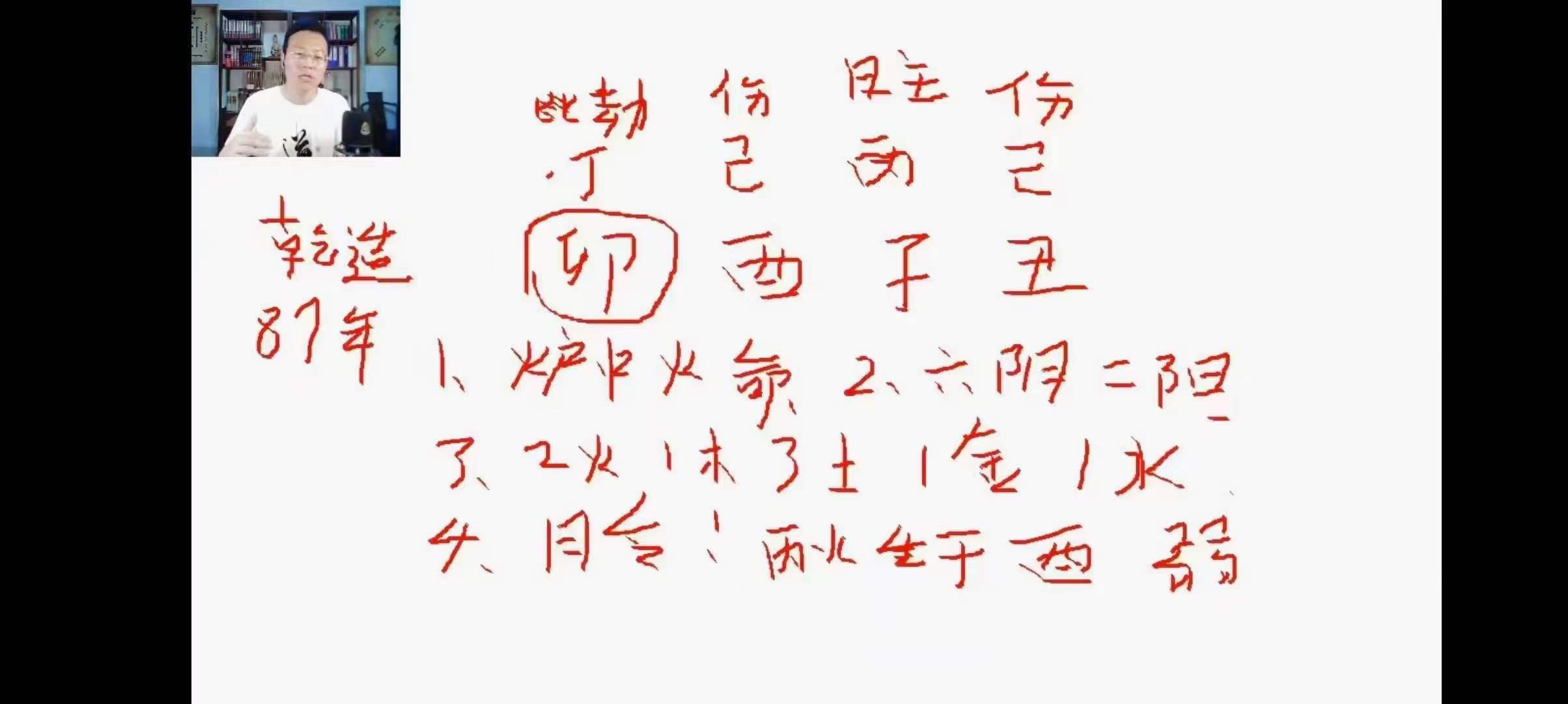 图片[4]-程传明 铁口断八字高级班5集-真传国学