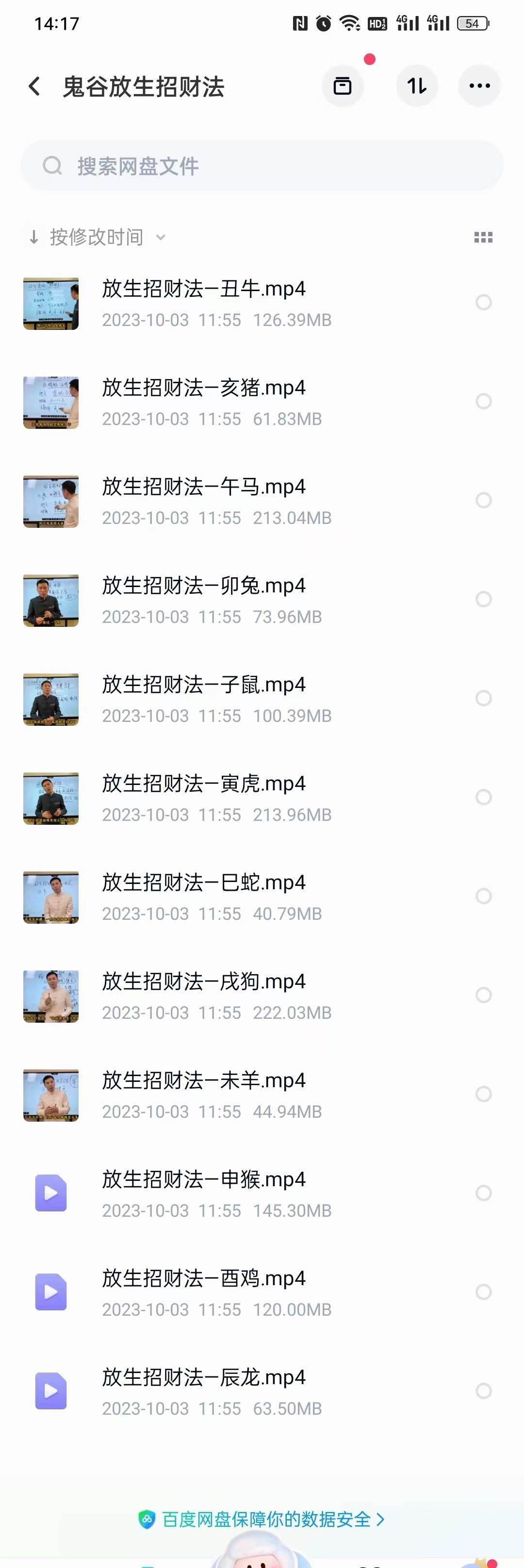 图片[2]-鬼谷放生招财法12集-真传国学