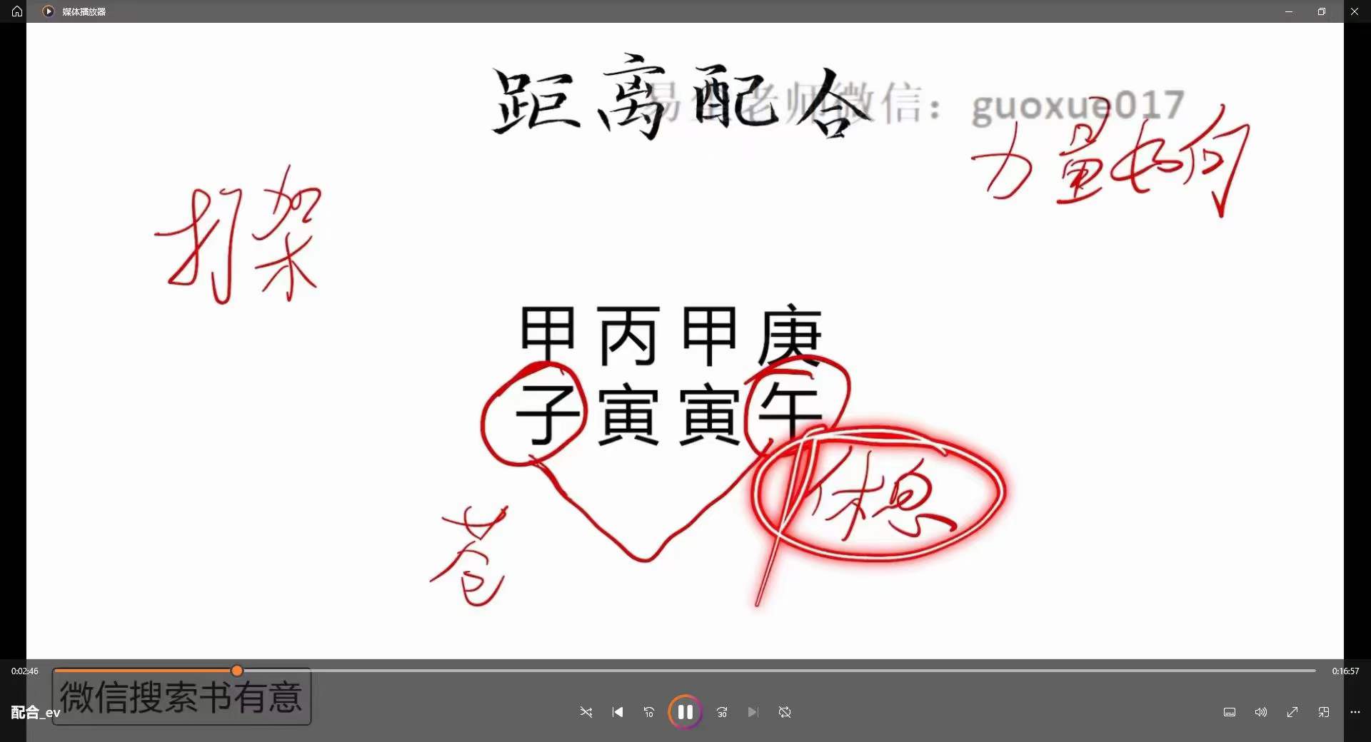 图片[3]-金镖门易尘2023年5月最新基础课-旺衰取用-真传国学