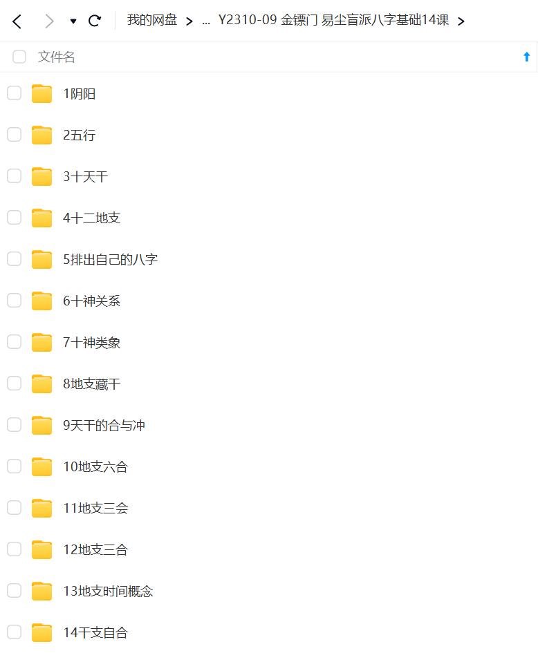 图片[2]-金镖门 易尘盲派八字基础14课-真传国学