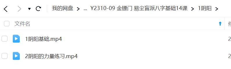 图片[3]-金镖门 易尘盲派八字基础14课-真传国学