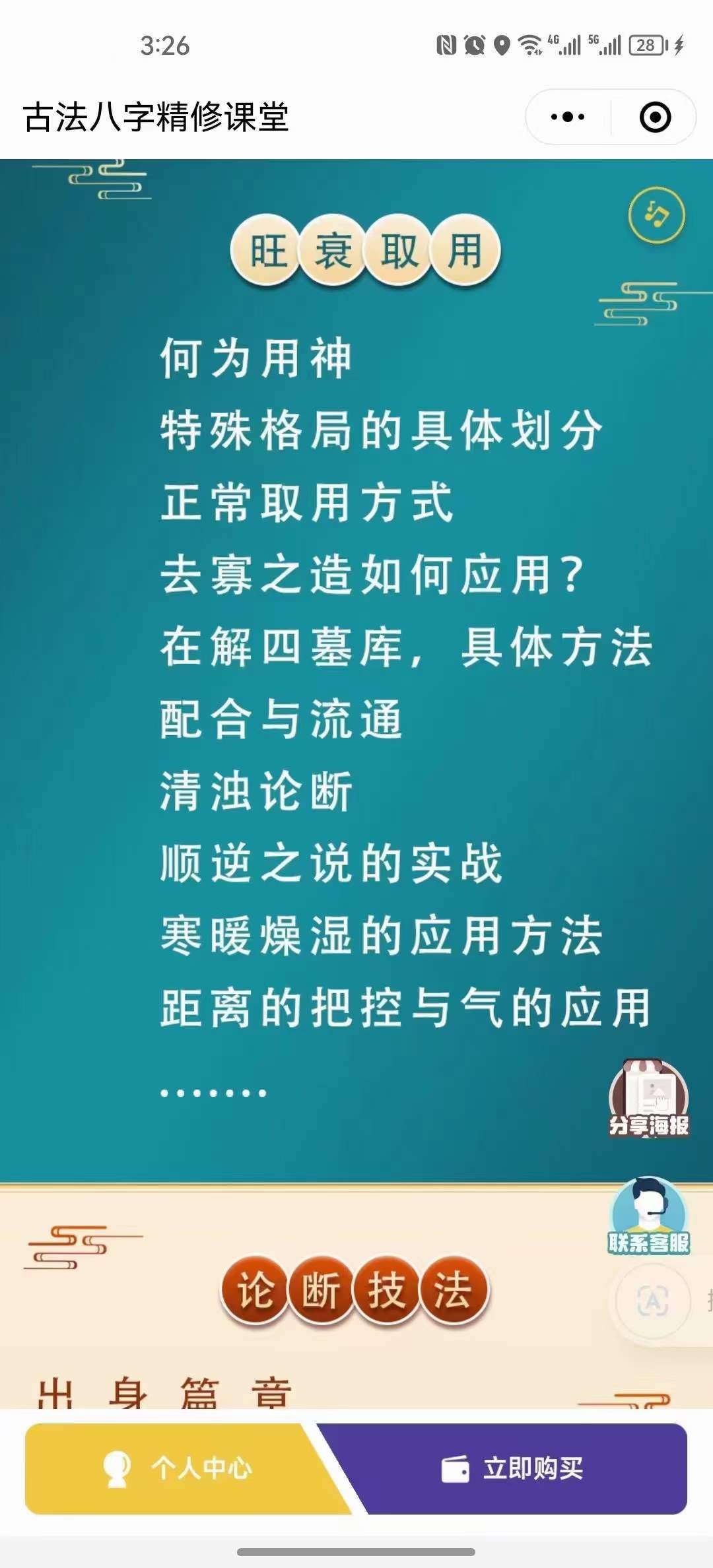 图片[5]-金镖门 易尘盲派八字基础14课-真传国学