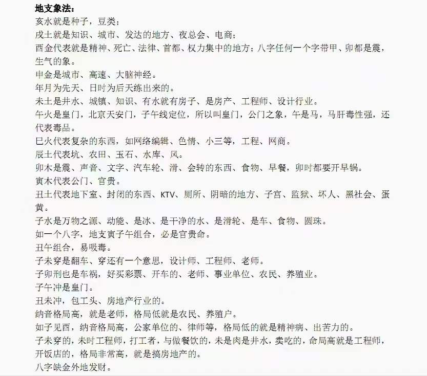 图片[2]-八字干支象法22字通透点窍-真传国学