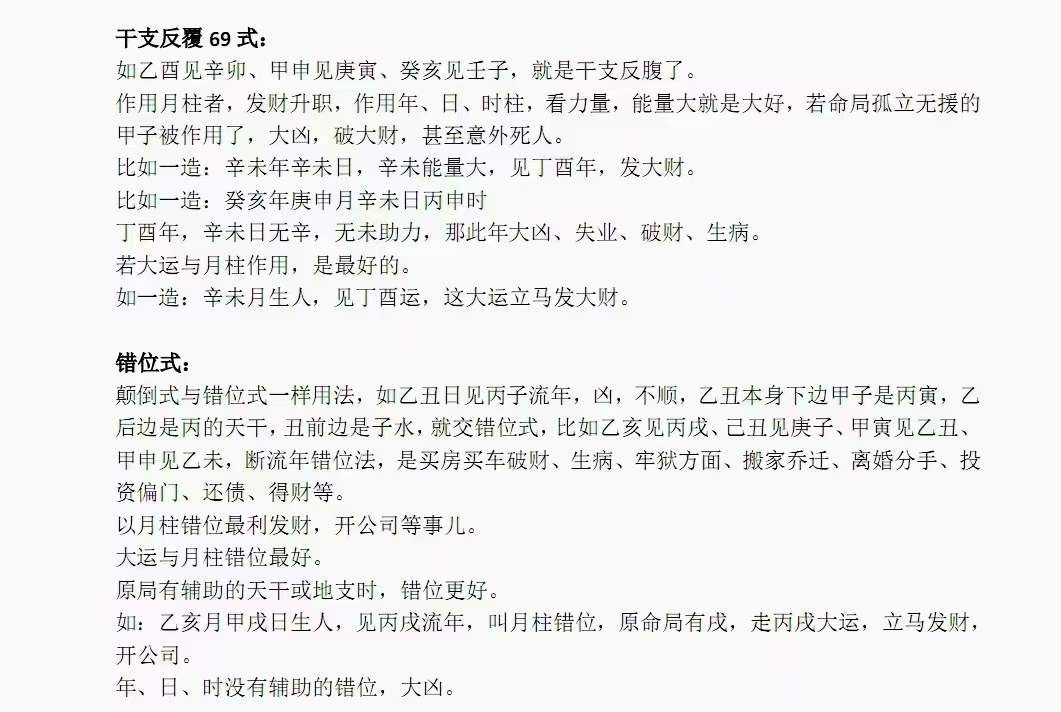 图片[3]-八字干支象法22字通透点窍-真传国学
