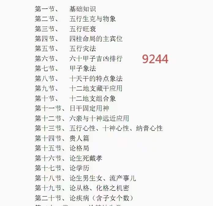 图片[5]-八字干支象法22字通透点窍-真传国学