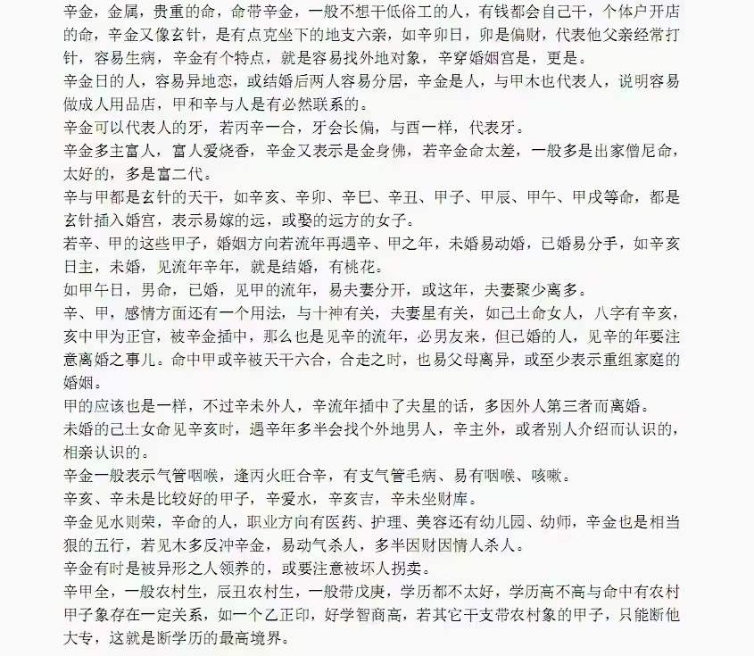 图片[7]-八字干支象法22字通透点窍-真传国学