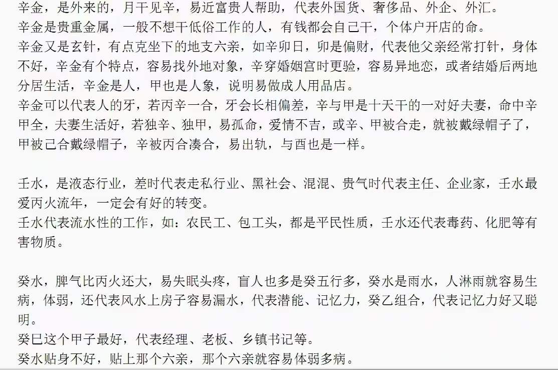 图片[8]-八字干支象法22字通透点窍-真传国学