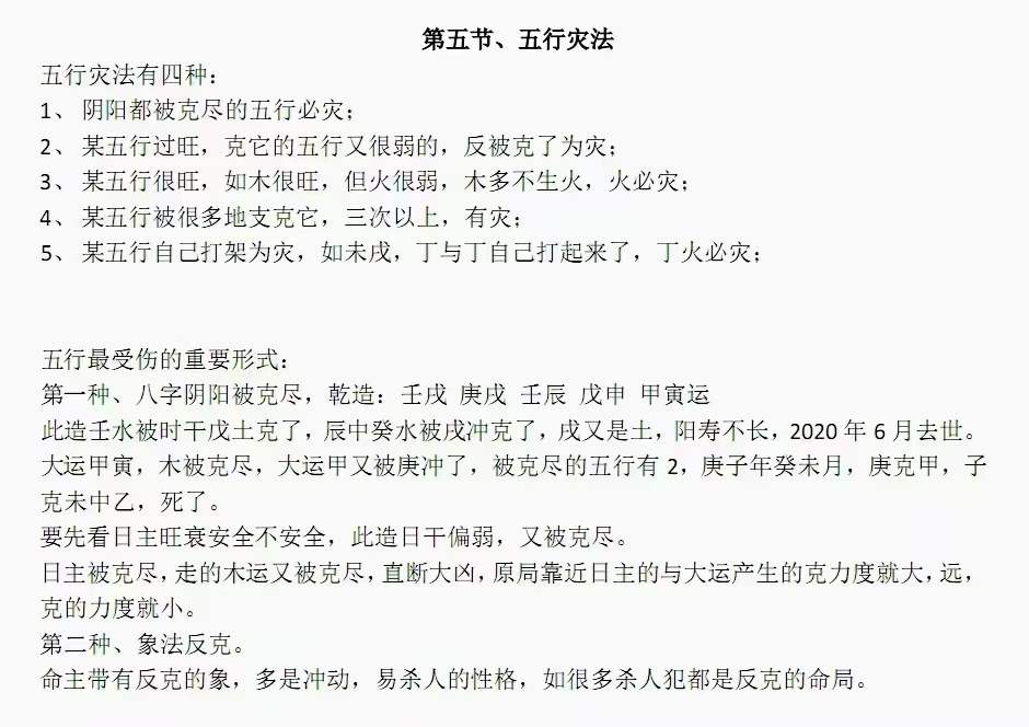图片[9]-八字干支象法22字通透点窍-真传国学