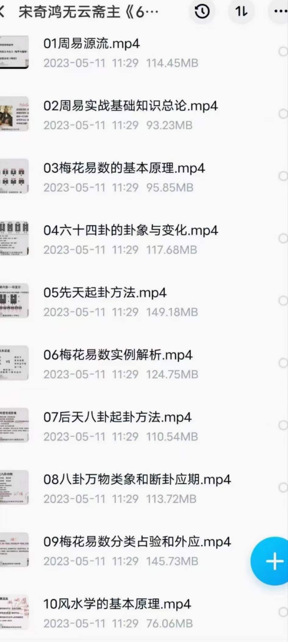 图片[2]-宋奇鸿无云斋主60天易经传承实战35集-真传国学