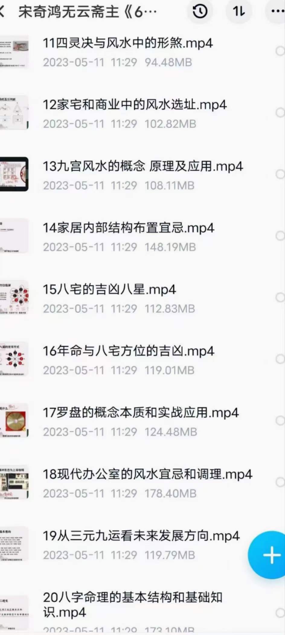 图片[3]-宋奇鸿无云斋主60天易经传承实战35集-真传国学